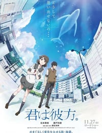 君は彼方