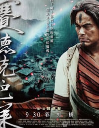 真正的人