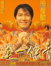 行运一条龙