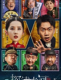 探清水河：重生