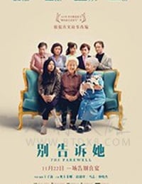 别告诉她