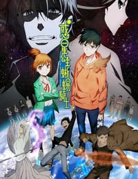 惑星のさみだれ