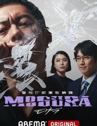 警视厅麻药取缔课