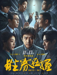 胜券在握