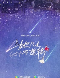 闪耀的她