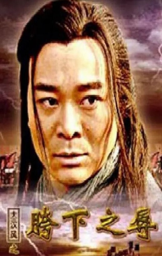 大汉风之胯下之辱