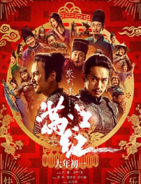 满江红