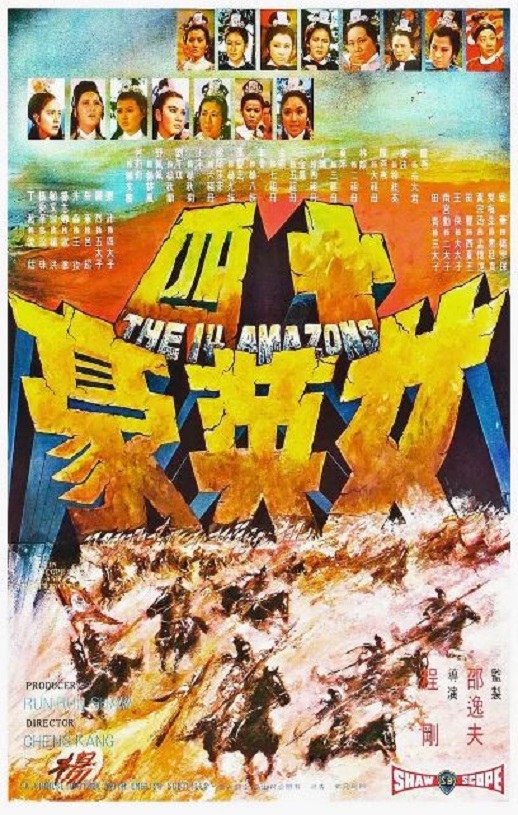 十四女英豪