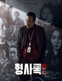 旧案寻凶 第二季