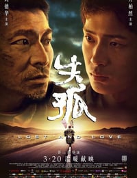 失孤