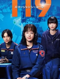 119紧急呼叫