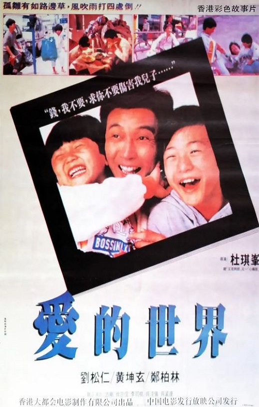 爱的世界