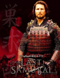 最后的武士
