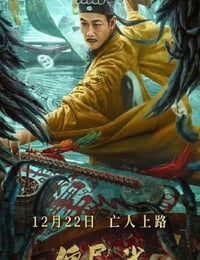 僵尸山雀