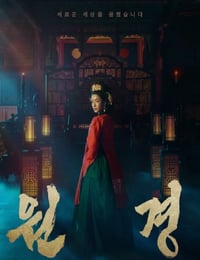 元敬