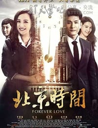 北京时间