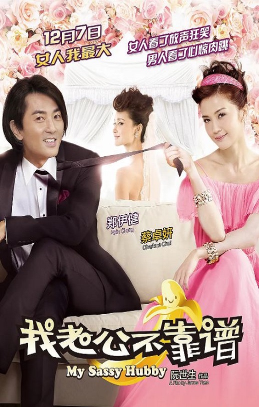 我老婆唔够秤II：我老公唔生性