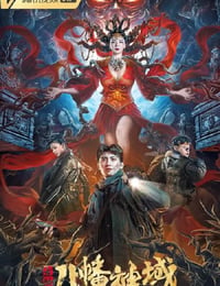 龙脉·八幡神域