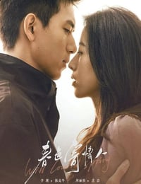 春色寄情人
