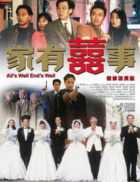 家有喜事