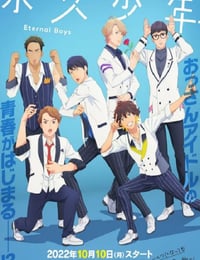 永久少年 Eternal Boys