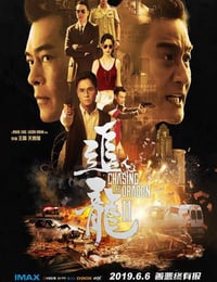 追龙Ⅱ