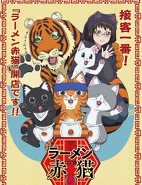 拉面赤猫