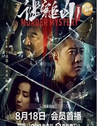 梨泰院杀人事件