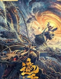 遮天：禁区