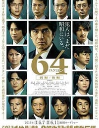 昭和64年 后篇