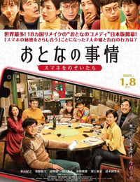 おとなの事情