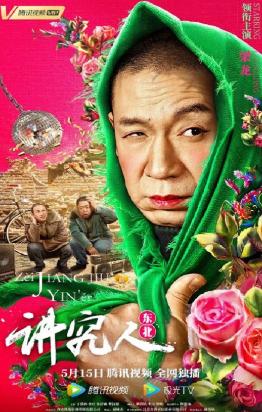 讲究人