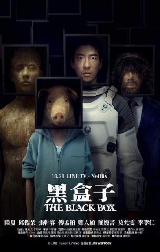 黑盒子