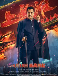 烈马争锋上海滩