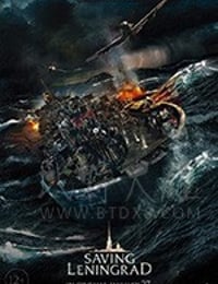 拯救列宁格勒