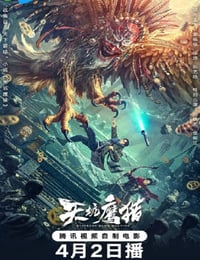 天坑鹰猎 电影版