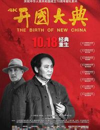 开国大典