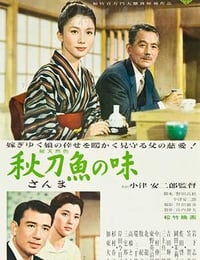秋刀鱼之味