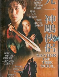九一神雕侠侣