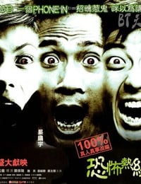 恐怖热线之大头怪婴