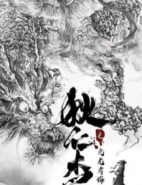 狄仁杰之亢龙有悔