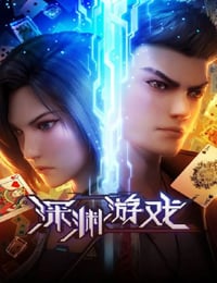深渊游戏