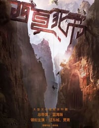 西夏死书