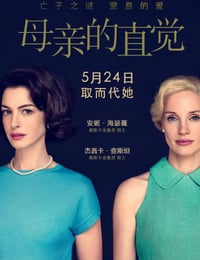 母亲的直觉