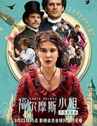 福尔摩斯小姐：失踪的侯爵