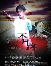 甜蜜的人生