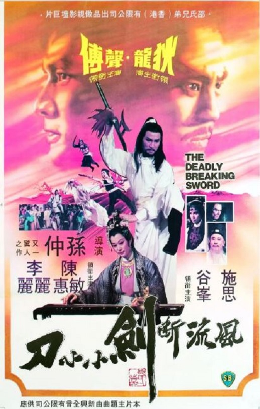 风流断剑小小刀