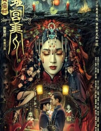 黄庙村·地宫美人