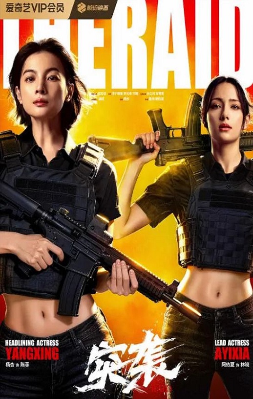 突袭