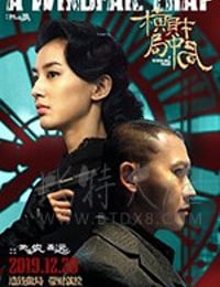 横财局中局